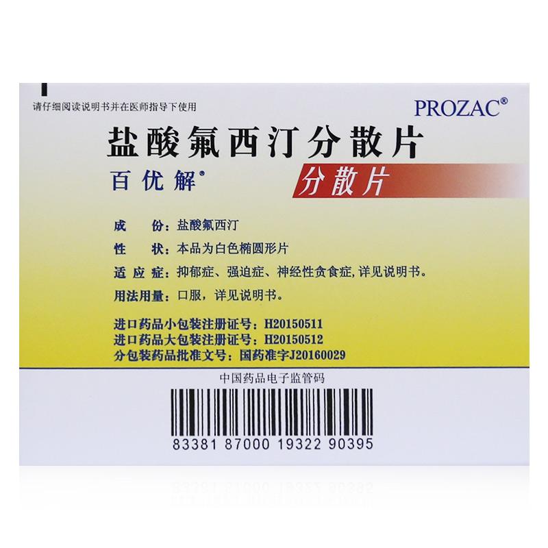 百优解（盐酸氟西汀分散片） 图 3